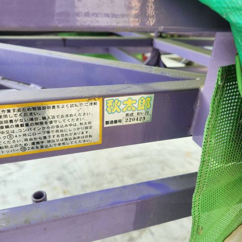 籾殻コンテナ RS-21 写真３