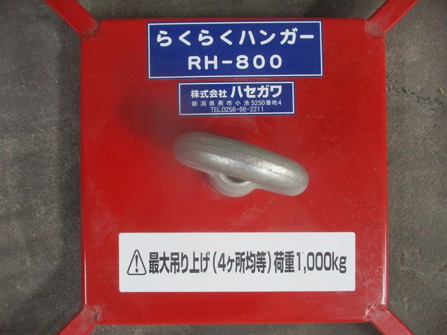 らくらくハンガー RH-800 写真６