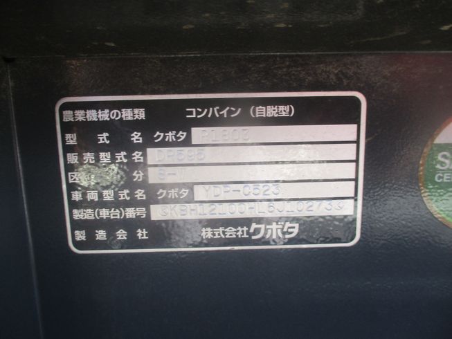 コンバイン DR595S-W 写真９