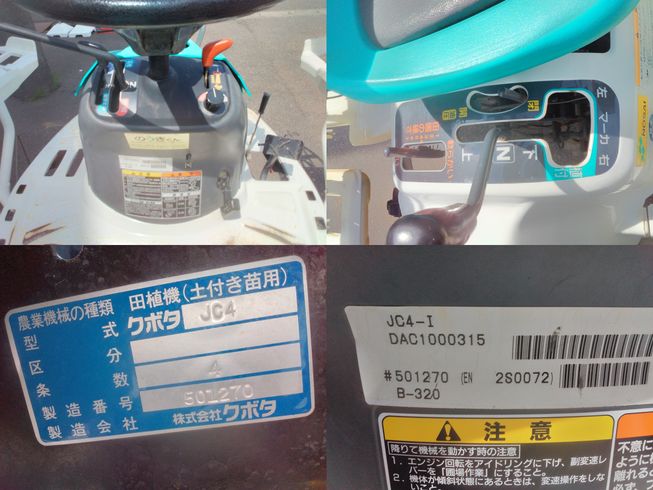 田植機 JC4-I　上越◆ 写真７