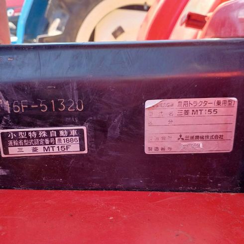 トラクター MT155 写真12