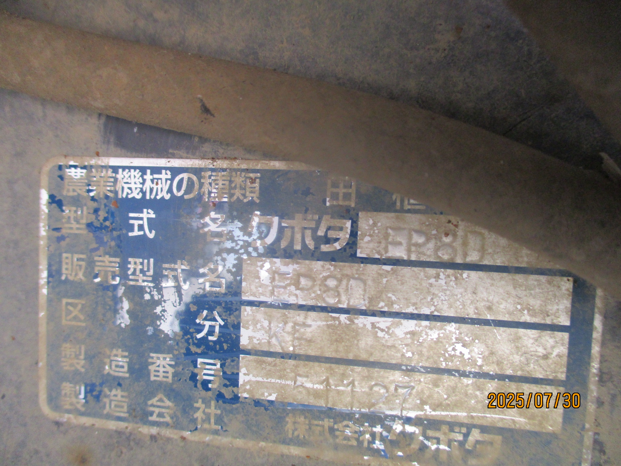 田植機 EP8DKF 　新潟☆◯ 写真８