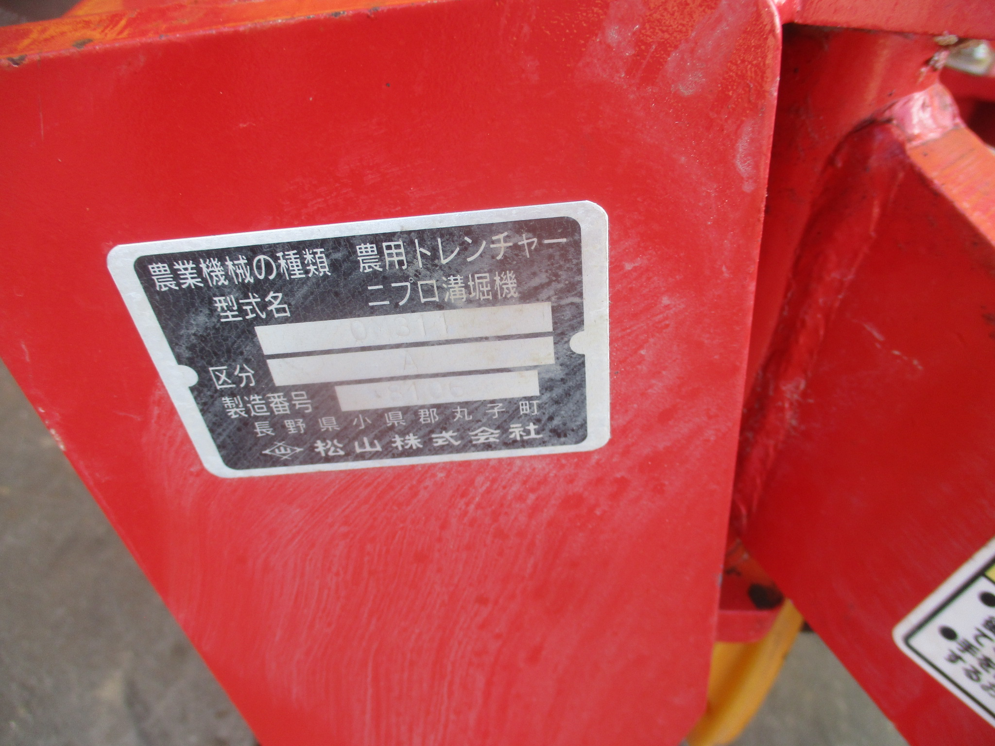 溝堀機 OM311　新潟☆◯ 写真４