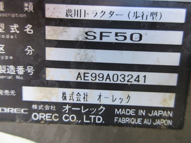 管理機 SF50 写真10