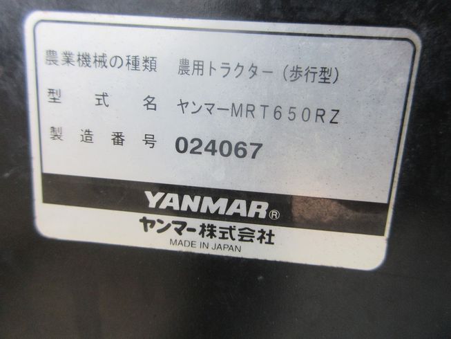 管理機 MRT650RZ 写真９