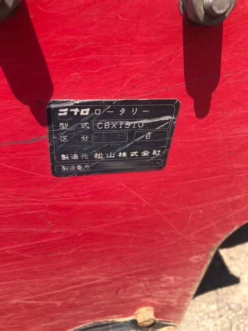 ロータリー CBX1510 写真９