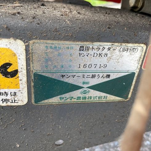 管理機 DK8 写真12