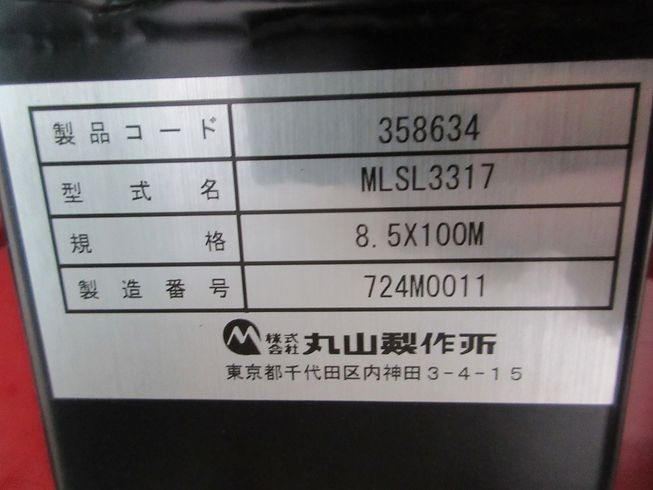 動力噴霧機 MLSL3317 写真11