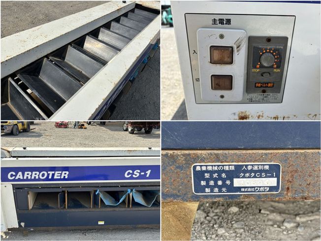 人参選別機 CS-1 写真７