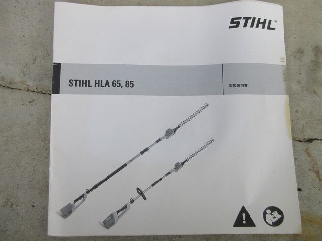 ヘッジトリマー HLA85 写真９