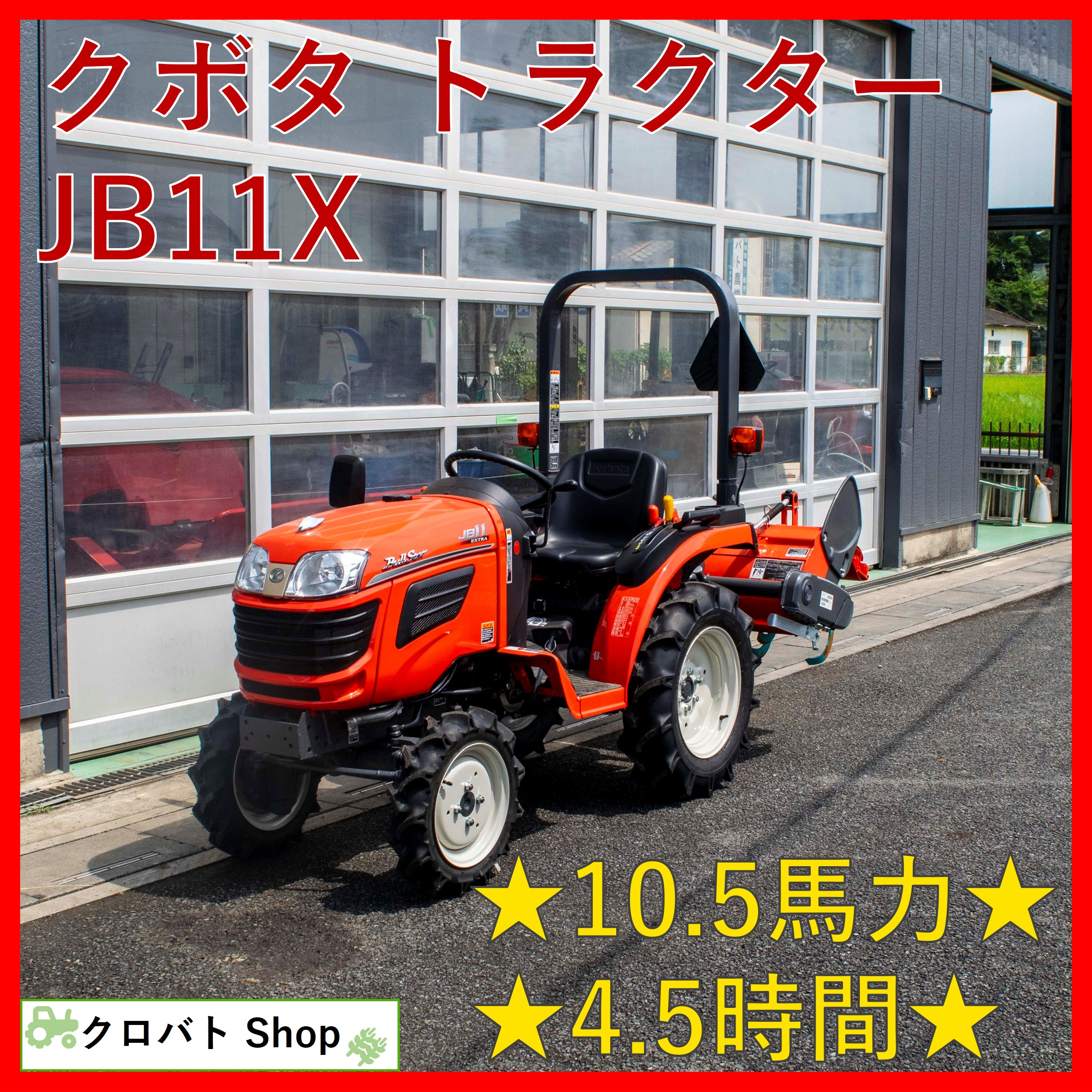 クボタ トラクター 写真