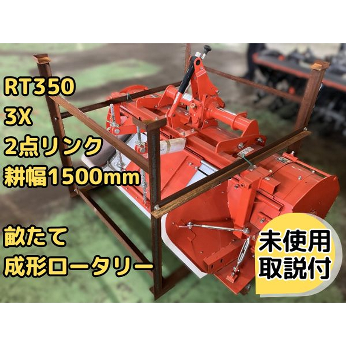 クボタ ロータリー 写真