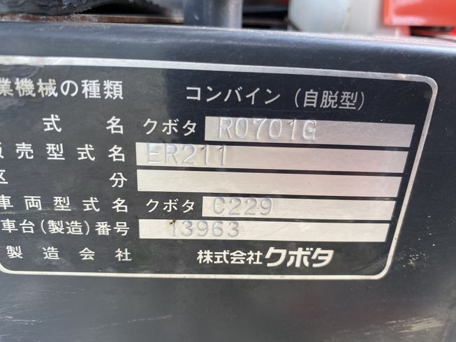 コンバイン ER211 写真10