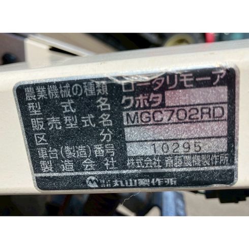 草刈機 MGC702 写真10