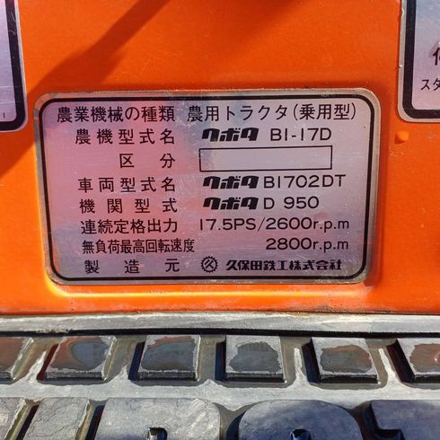 トラクター B1-17D 写真11
