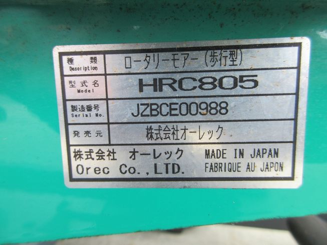 草刈機 HRC805 写真12