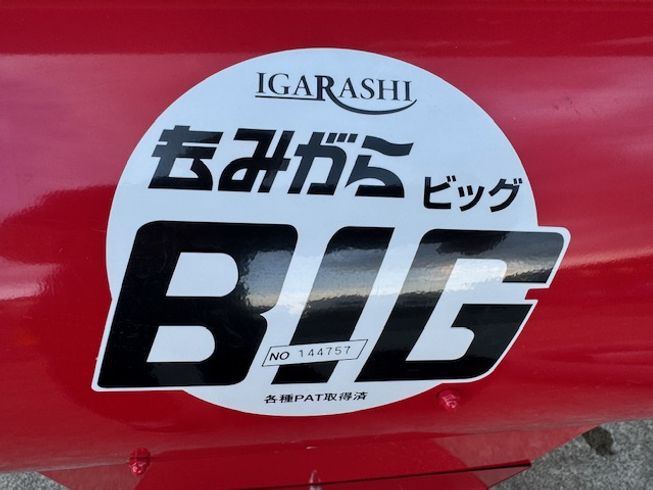 モミガラ積込機 ML-2000MA +モミガラビック 写真５