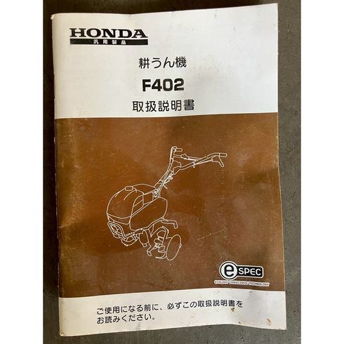 耕運機 F402(J) 写真12
