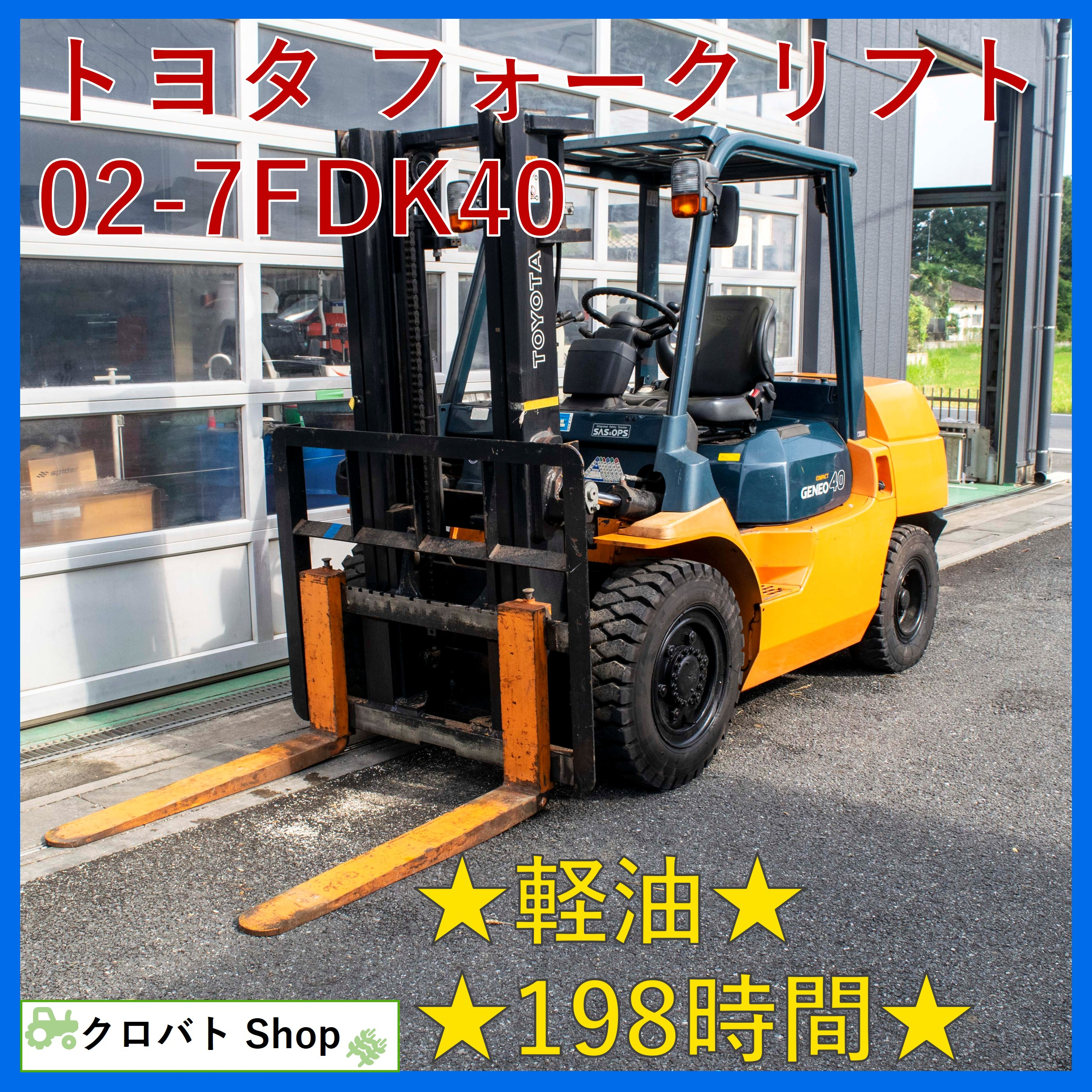 トヨタ フォークリフト 写真