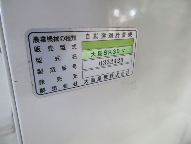 計量機 SK30α 写真11