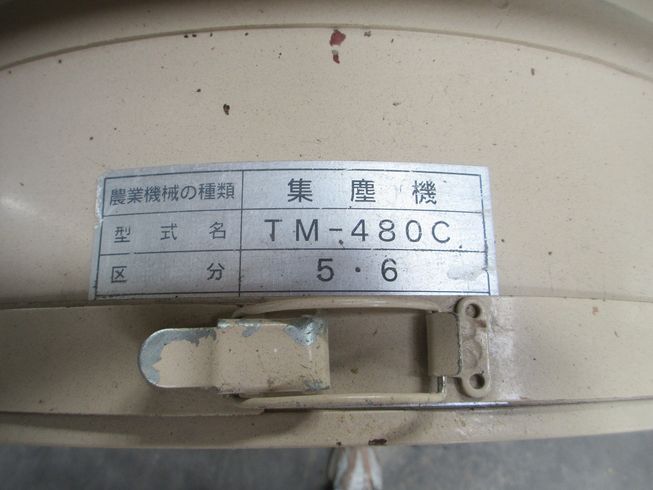 集塵機 TM-480C チリとるもん 写真11