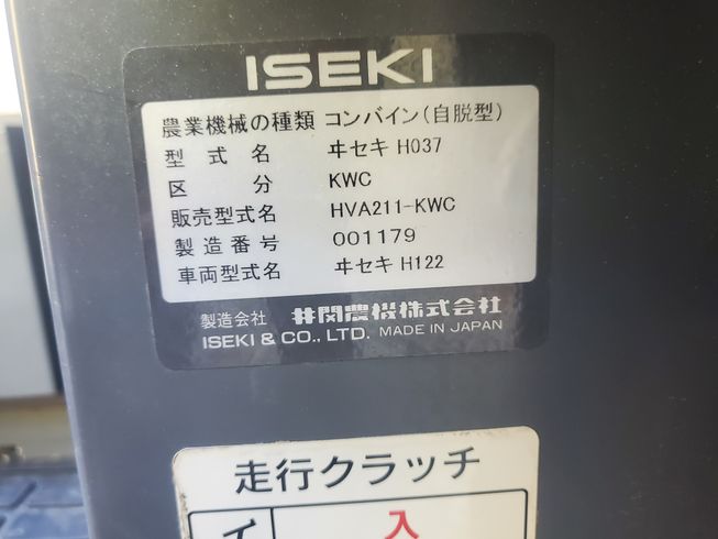 コンバイン HVA211-KWC 写真12