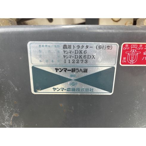 耕運機 DK-6 写真12