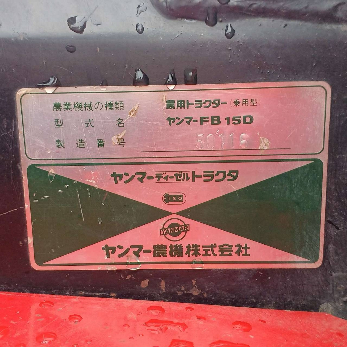 トラクター FB15D  写真12