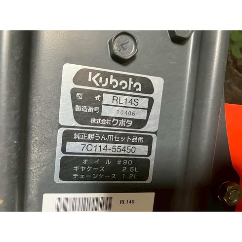 ロータリー RL14S 写真９