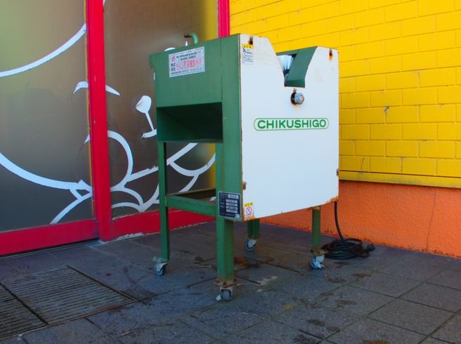 ちくし号農機 根菜洗浄機 写真