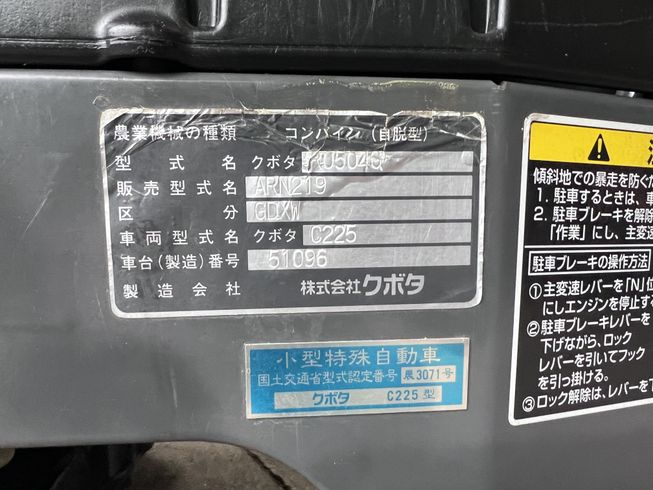 コンバイン ARN219GDXW 写真11