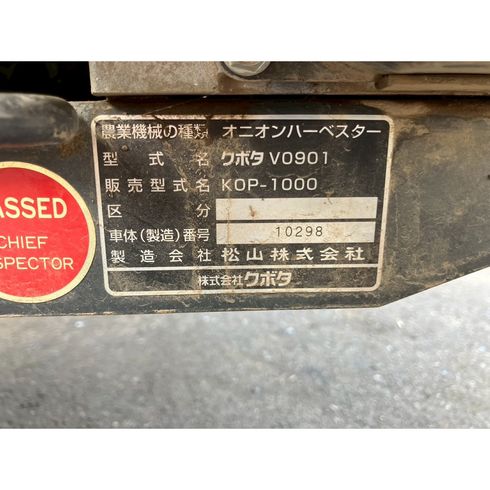 オニオンハーベスター KOP-1000 写真12