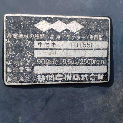 トラクター TU155 写真12