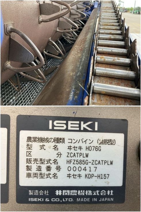 コンバイン HFZ585G 写真７