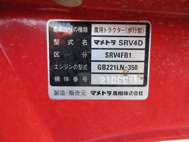 管理機 SRV4FBI 写真11