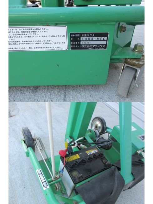 米袋昇降機 L303-MFC　北新潟〇★ 写真３