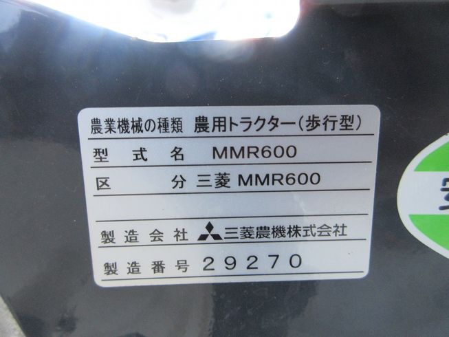 管理機 MMR600 写真11