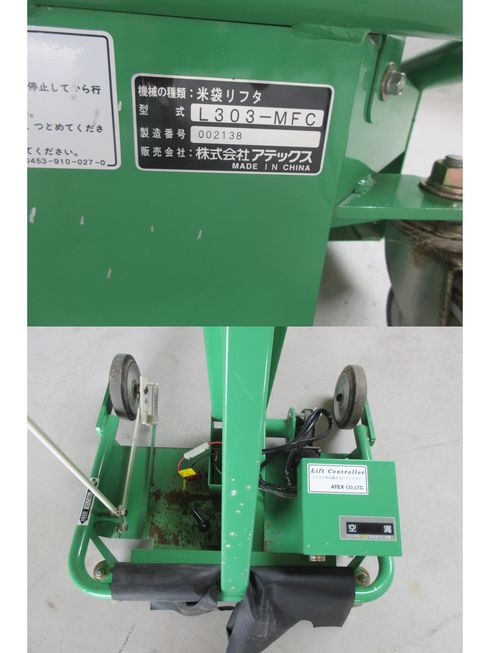 米袋昇降機 L303-MFC　北新潟〇 写真３