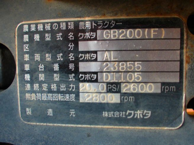 トラクター GB200BSMA-PC(本体のみ) 　新潟☆〇 写真８