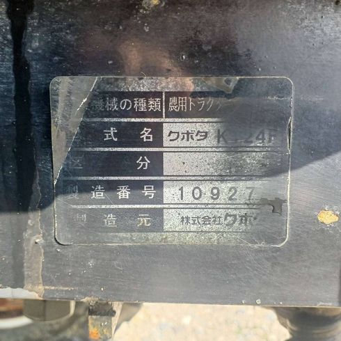 トラクター KT24 写真12