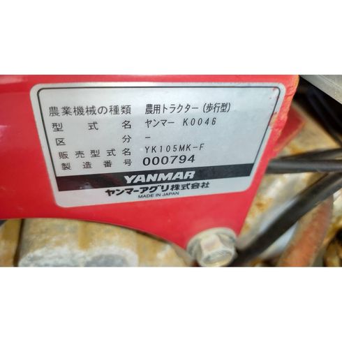 管理機 YK105MK-F 写真12