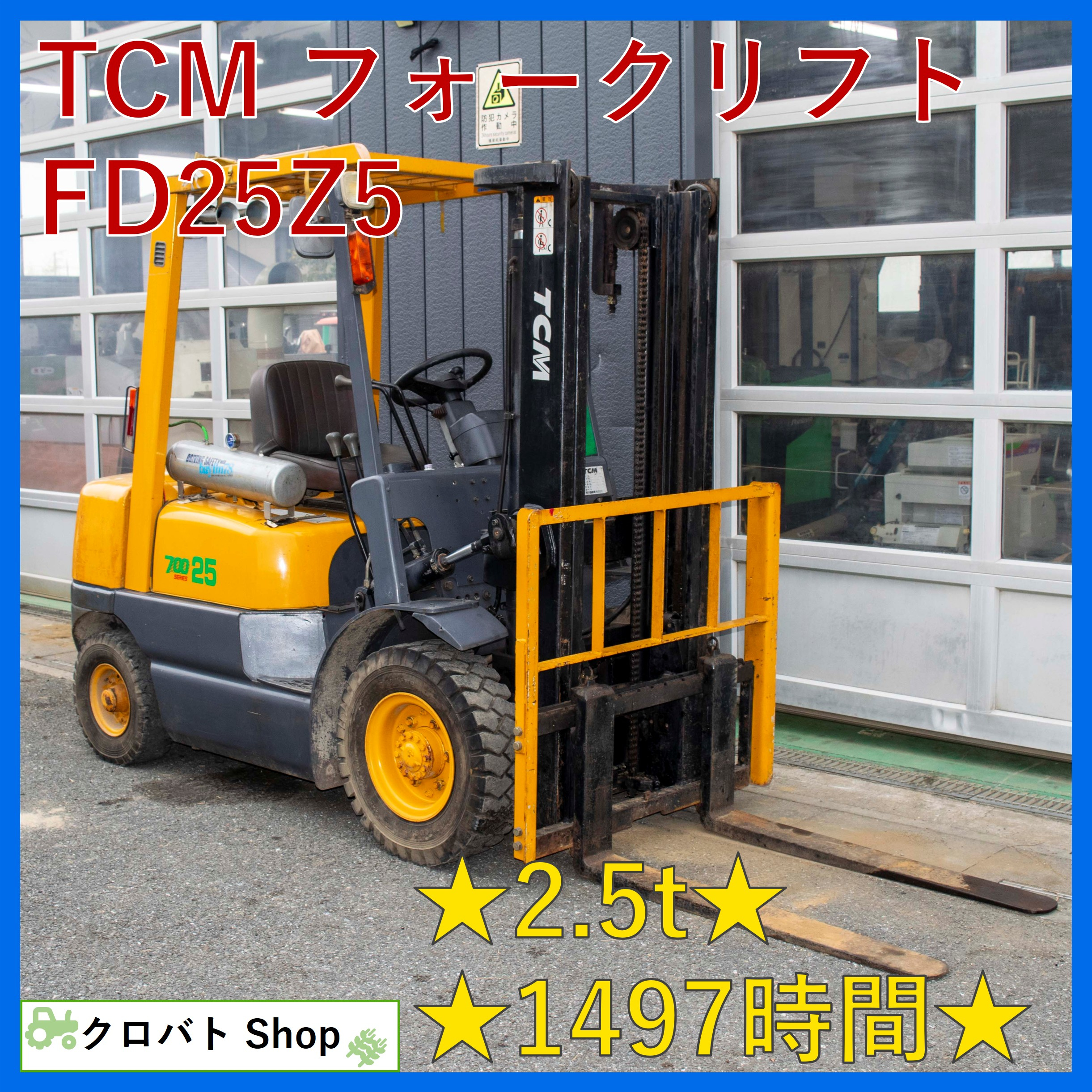 TCM フォークリフト 写真