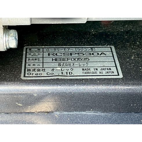 草刈機 RCSP530A 写真12