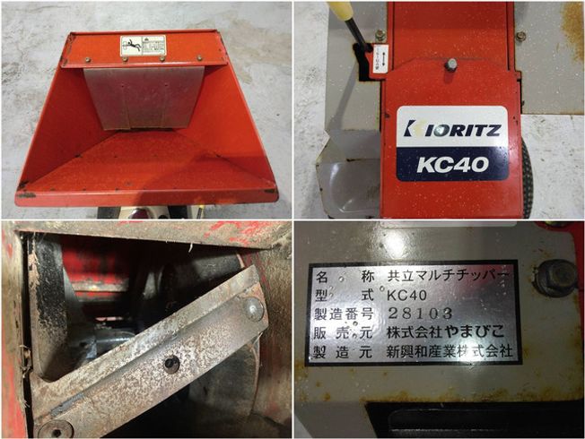 チッパー KC40 写真７