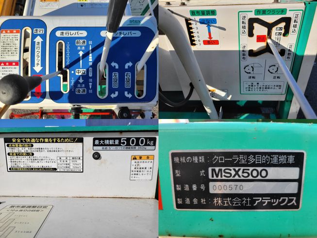 マニアスプレッダー MSX500　岐阜 写真８