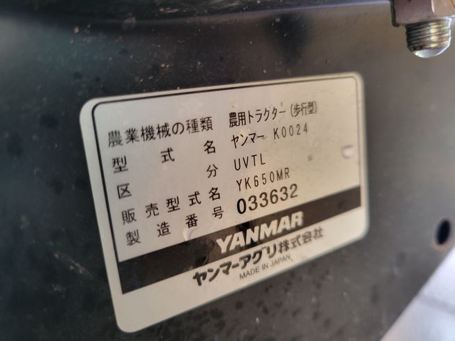 耕耘機 YK650MR　岐阜 写真６