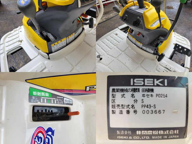 田植機 PP43-S　岐阜 写真７