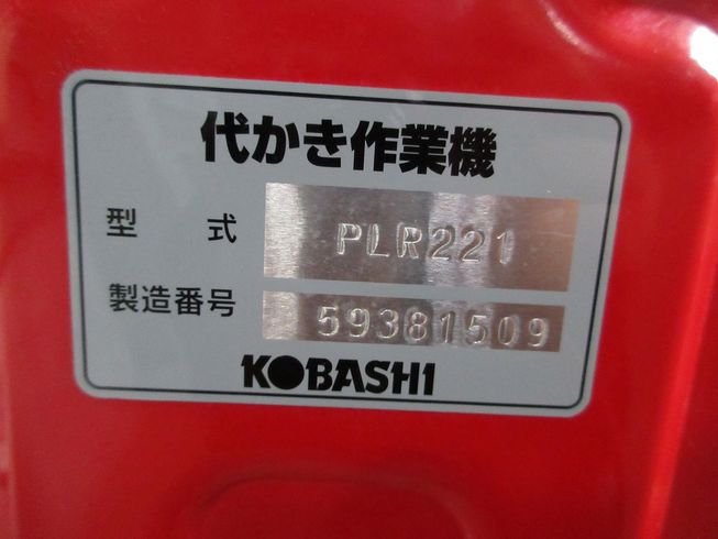 ハロー PLR221 写真11