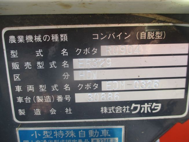 コンバイン ER329HDW　新潟☆〇 写真９