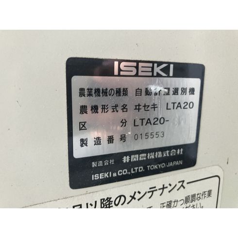 自動選別計量機 LTA20 写真12